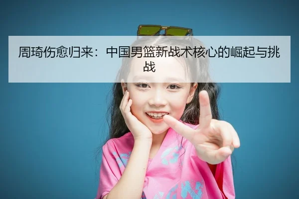 zhou-qi-shang-yu-gui-lai-zhong-guo-nan-lan-xin-zhan-shu-he-xin-de-jue-qi-yu-tiao-zhan-3-101.jpg