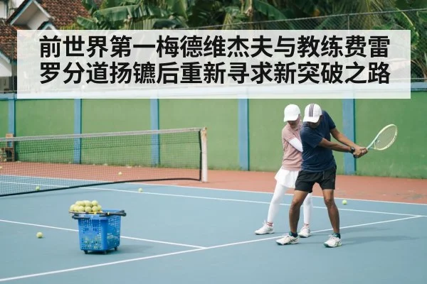 tennis coach player