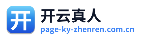 开云真人